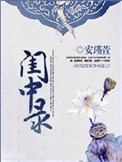 闺中密友大结局秋阳和思佳和好